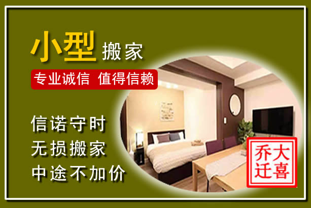 梧州小型搬家