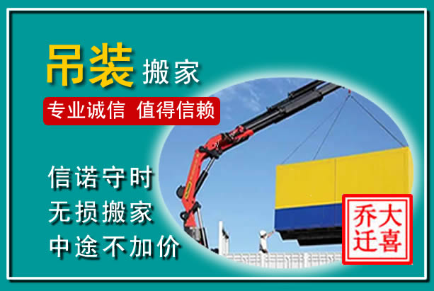 梧州吊装大件搬家