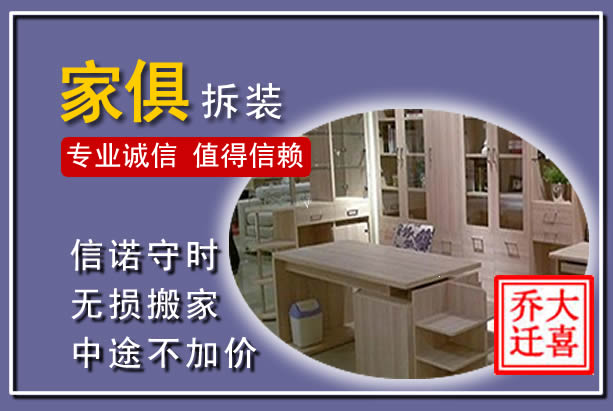 梧州家俱拆装搬运
